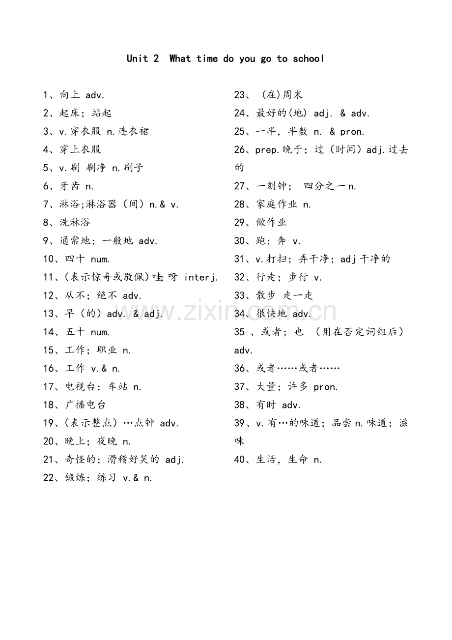 新版新目标英语七年级下册单词测试.doc_第2页