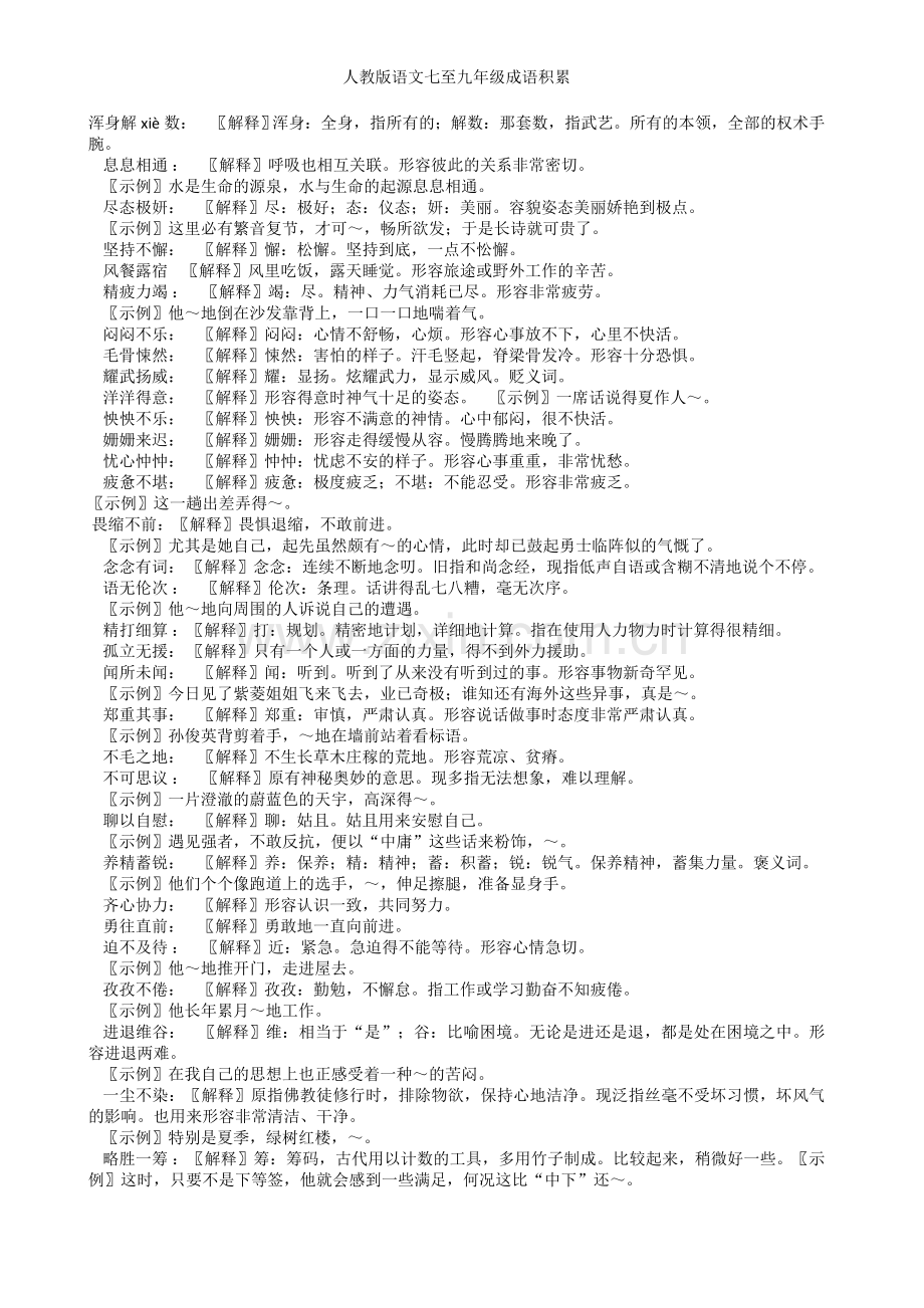 人教版语文七至九年级成语积累.doc_第3页