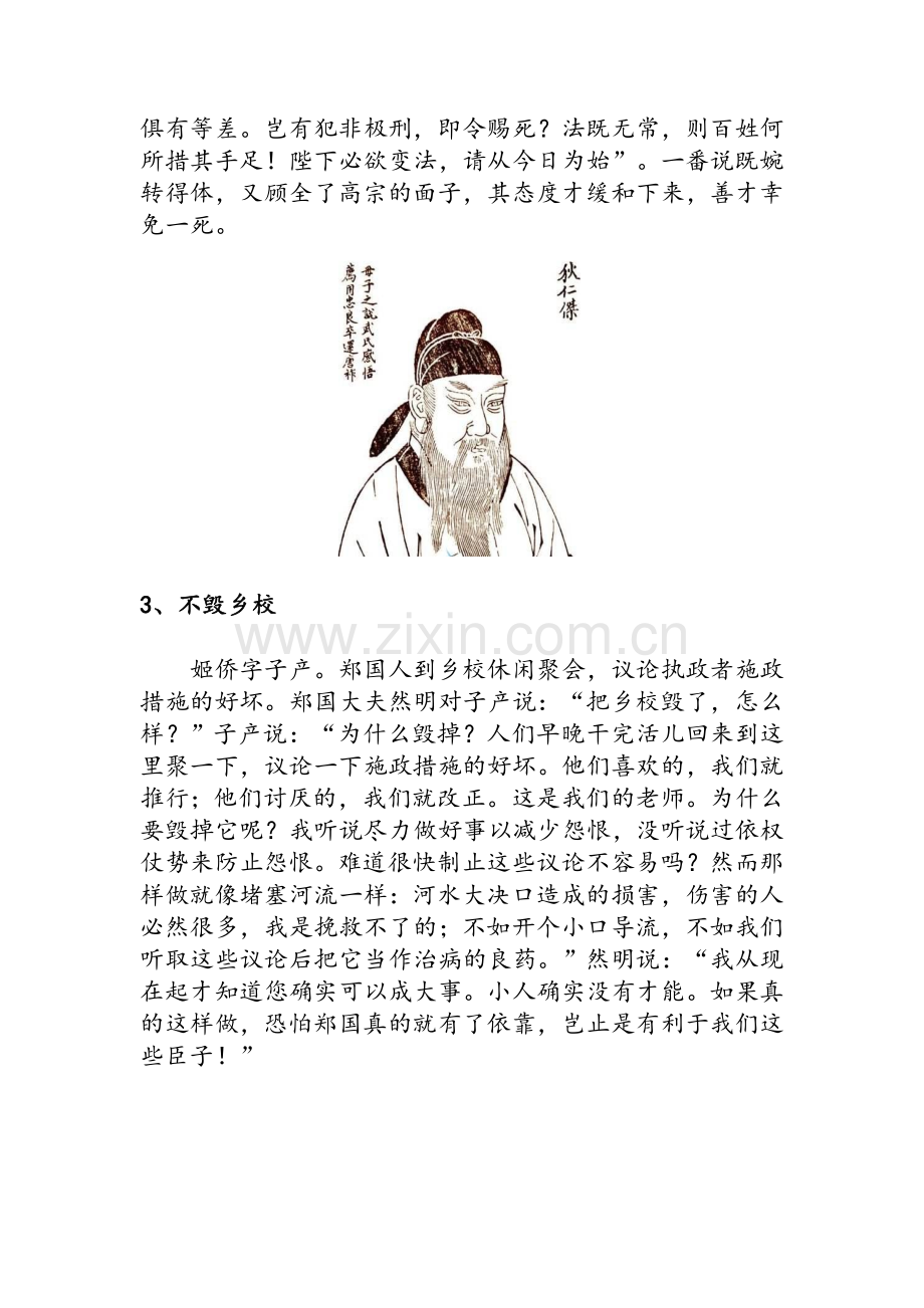 中国古代法制典故.doc_第2页