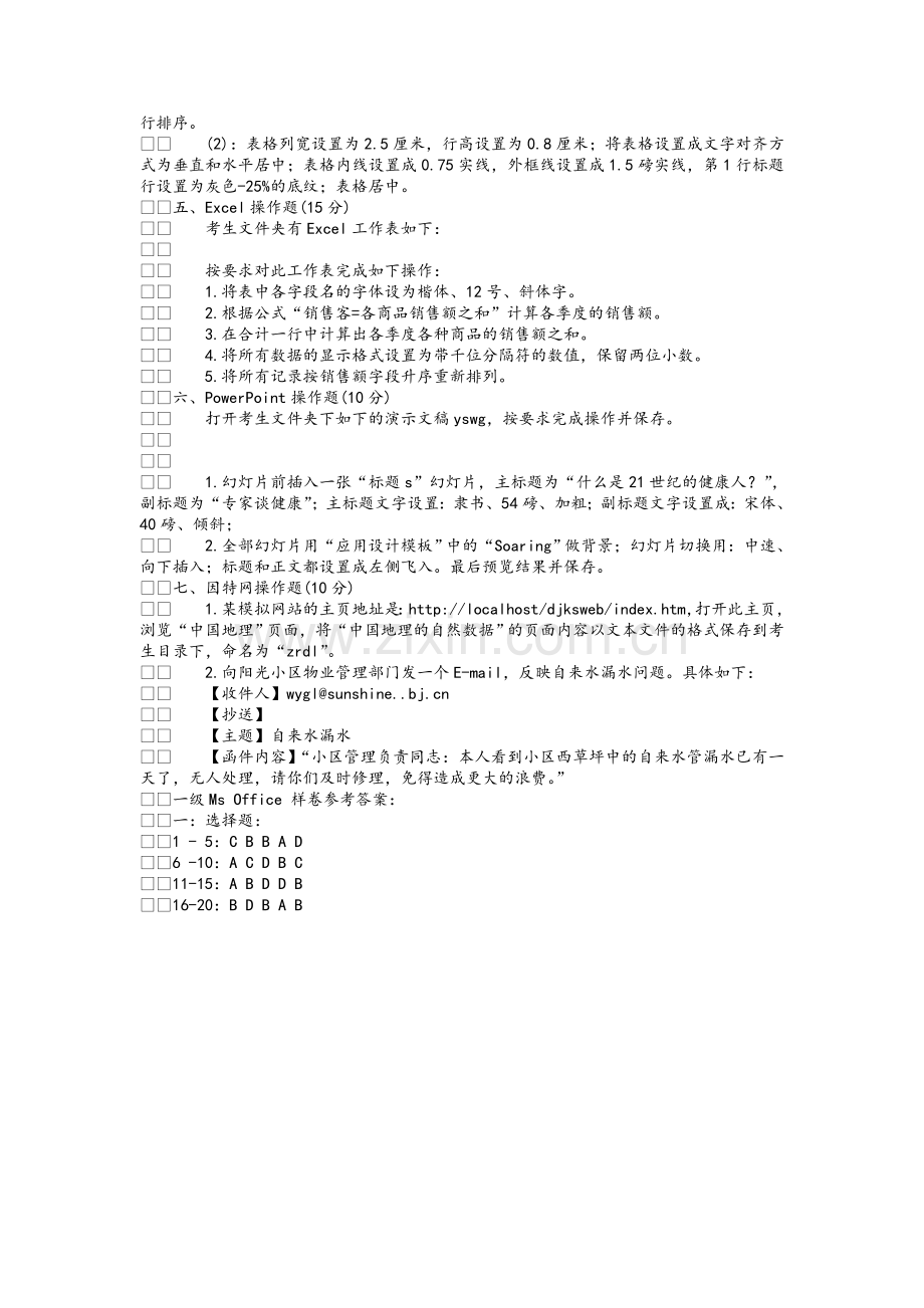 全国计算机等级考试一级MS-Office考试(样题).doc_第3页