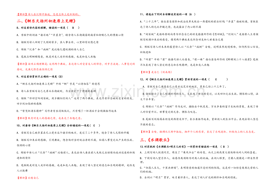 部编版九上语文古诗鉴赏选择题教师版.doc_第2页