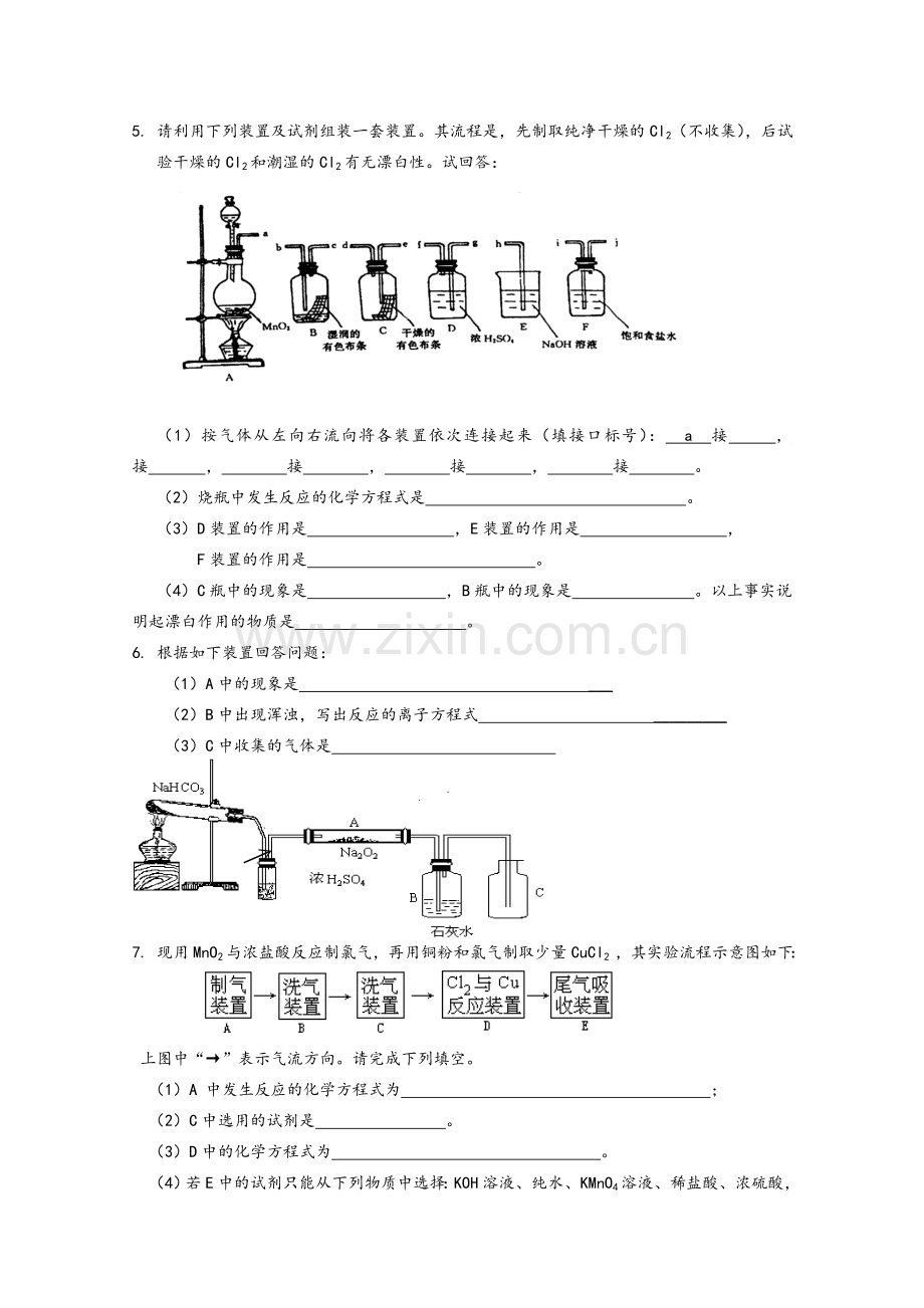 高一化学上册实验题汇总.doc_第2页