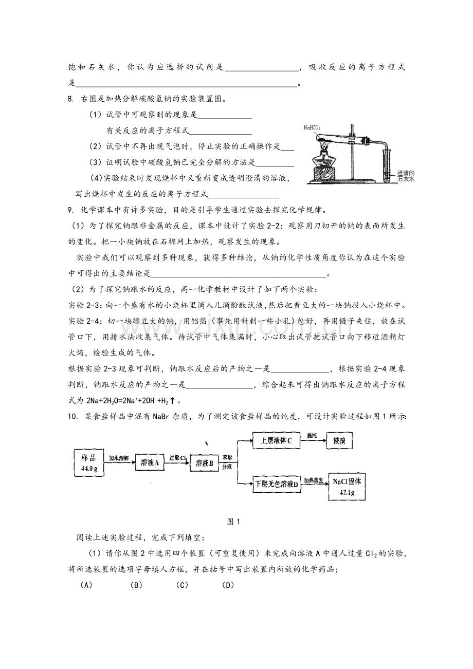 高一化学上册实验题汇总.doc_第3页