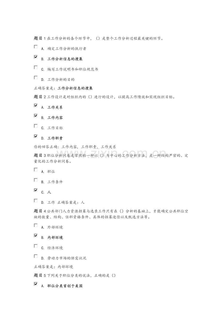 12月13公共部门人力资源管理形考-本科.doc_第1页