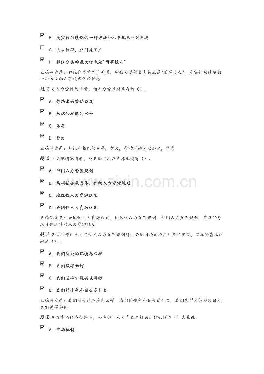 12月13公共部门人力资源管理形考-本科.doc_第2页