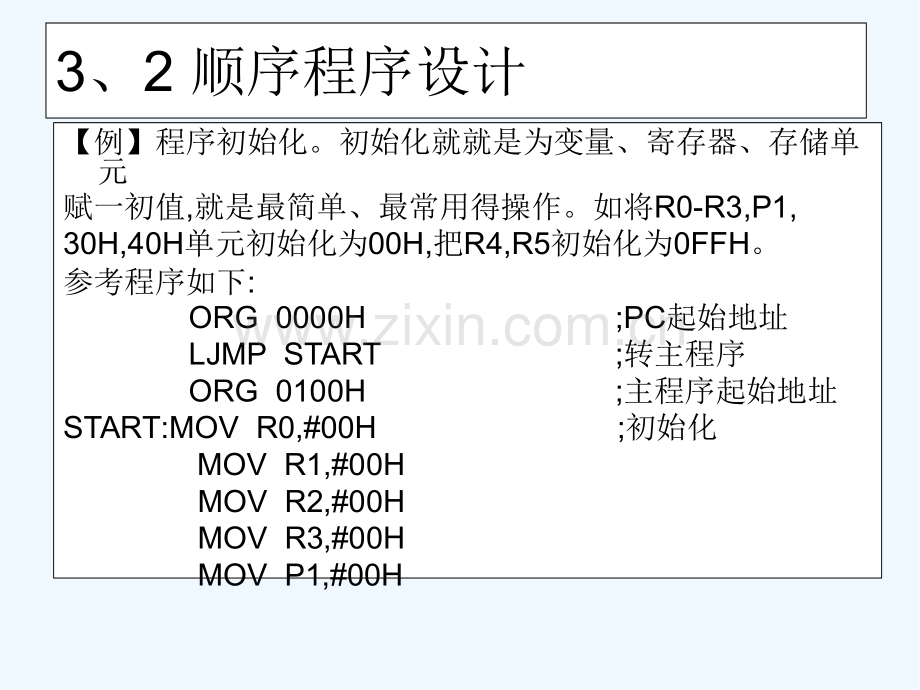 单片机程序设计-PPT.pptx_第3页