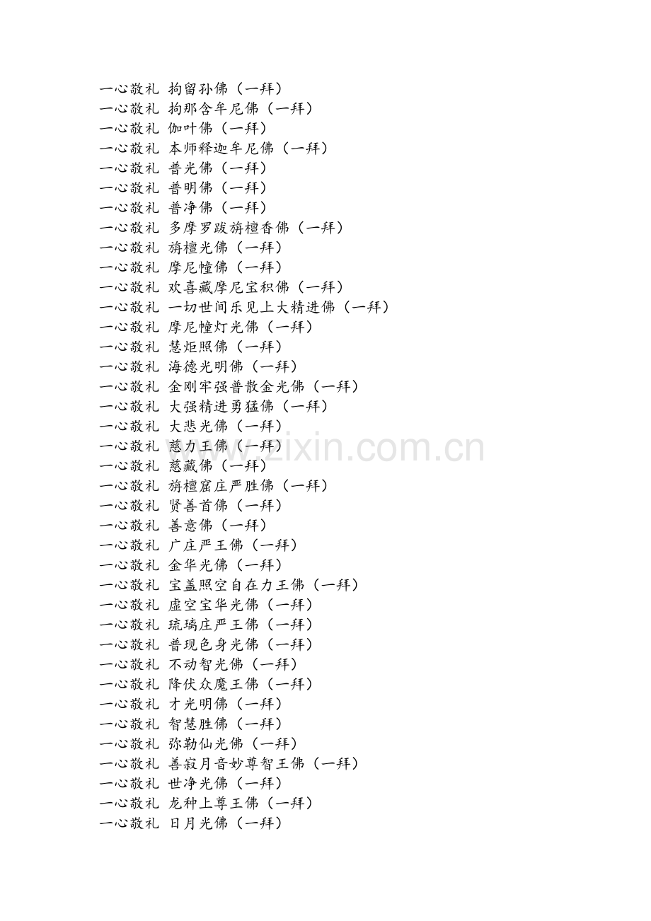 正宗地藏忏《地藏占察忏》.doc_第2页