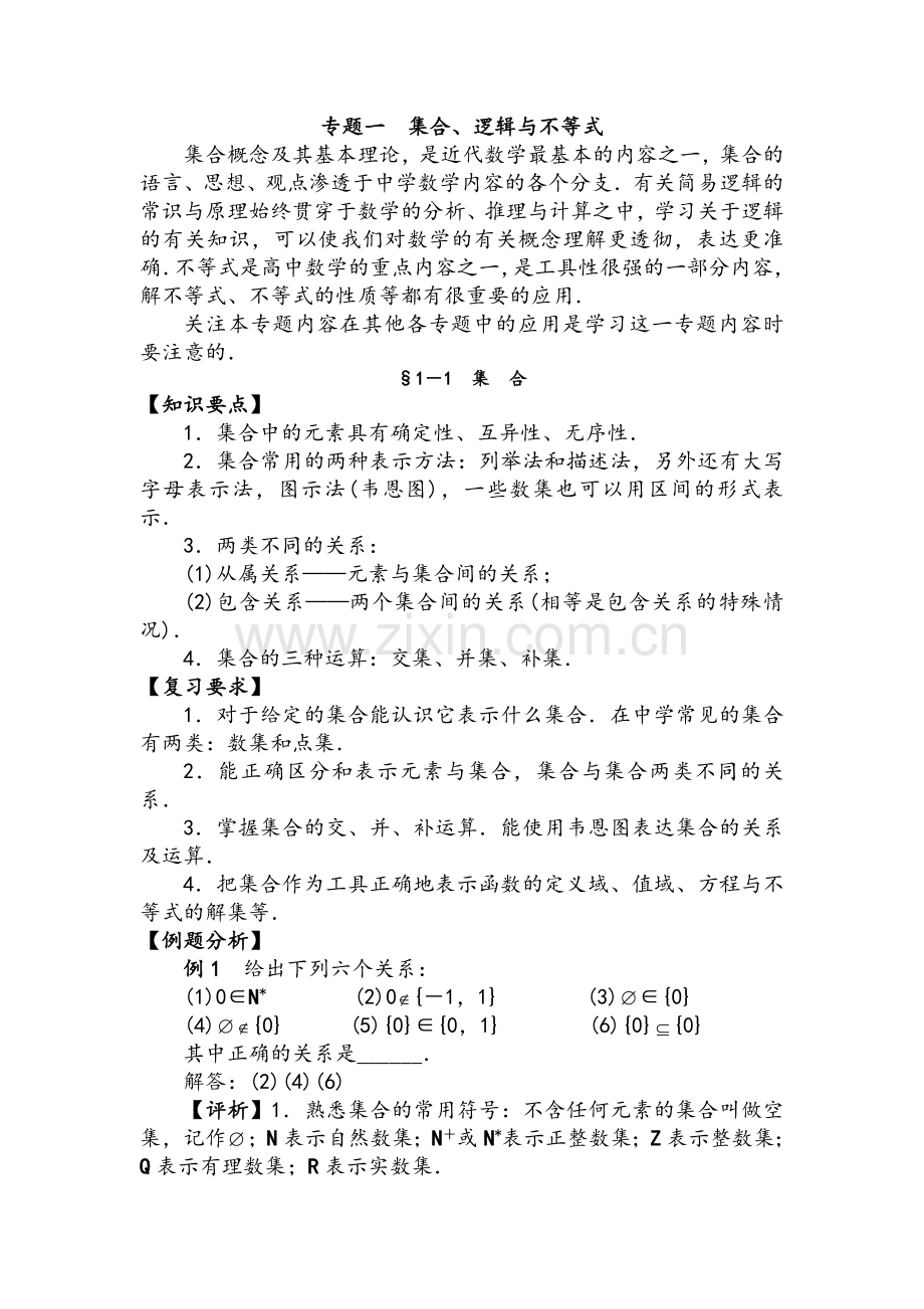 高三数学专题总复习.doc_第2页