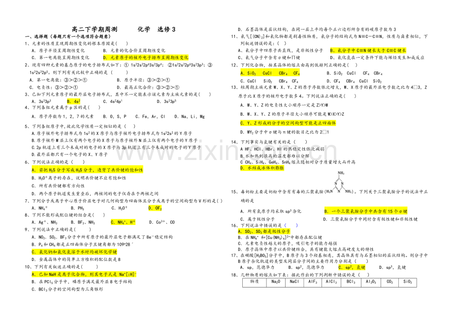 高二化学选修3测试题(带答案).doc_第1页