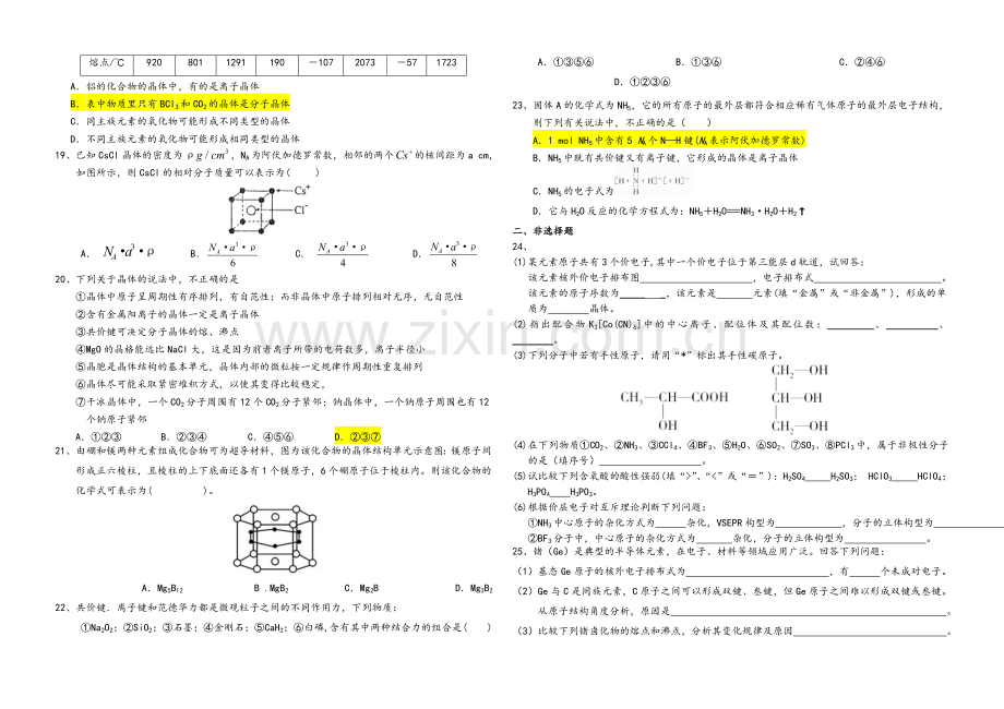 高二化学选修3测试题(带答案).doc_第2页