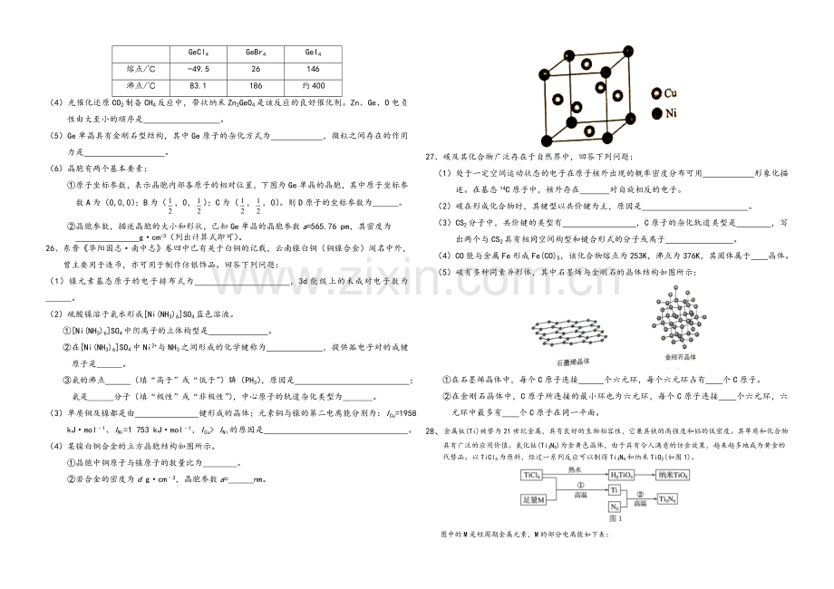 高二化学选修3测试题(带答案).doc_第3页