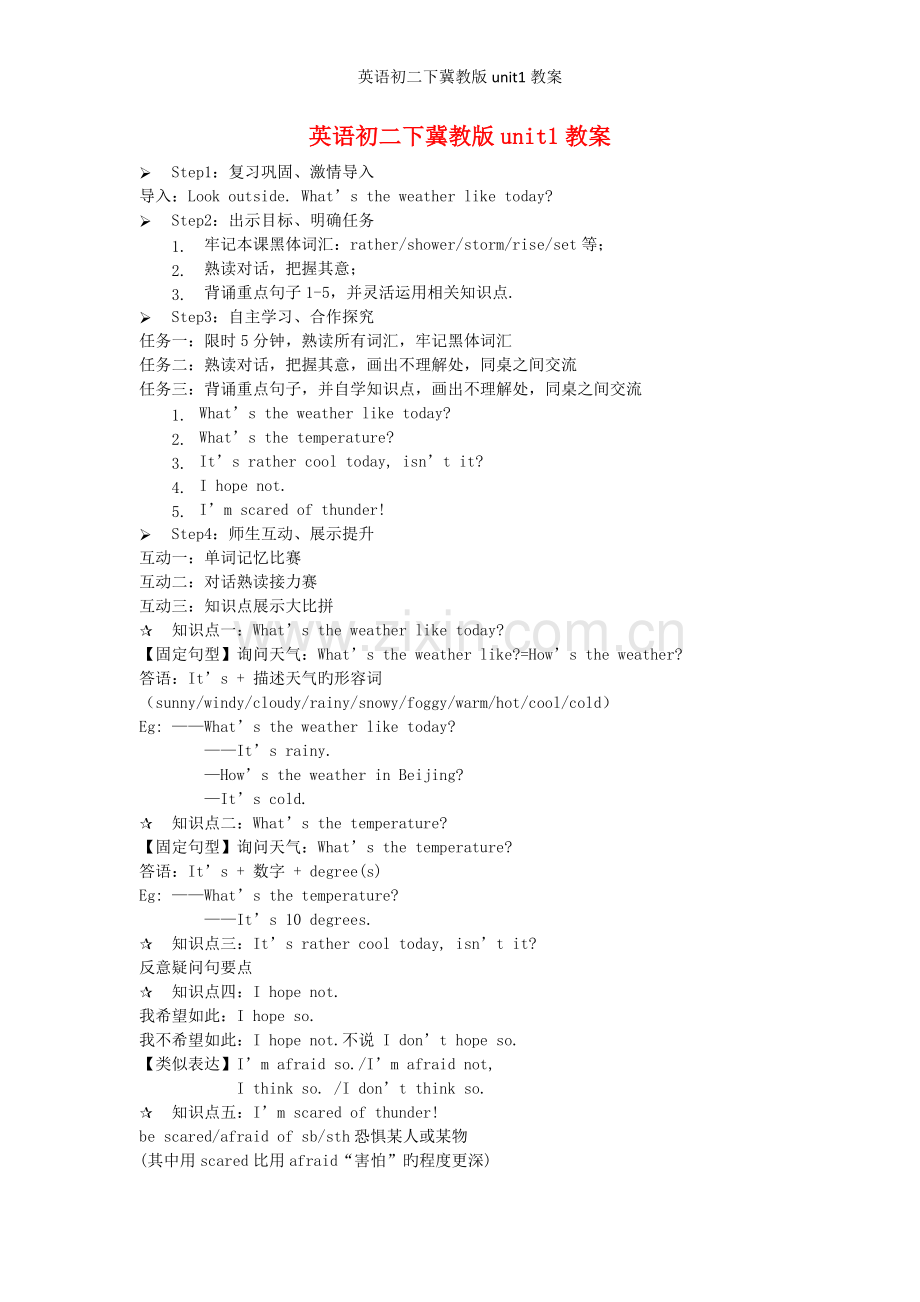 英语初二下冀教版unit1教案.doc_第1页