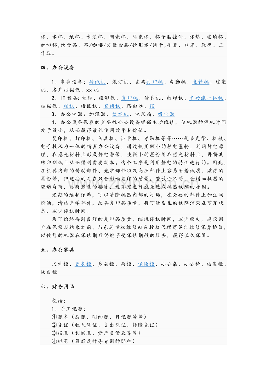 各类办公用采购大全.doc_第2页