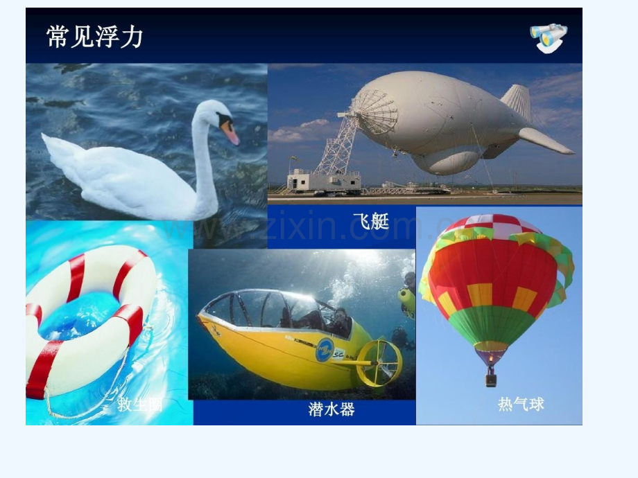 人教版浮力(29).ppt_第3页