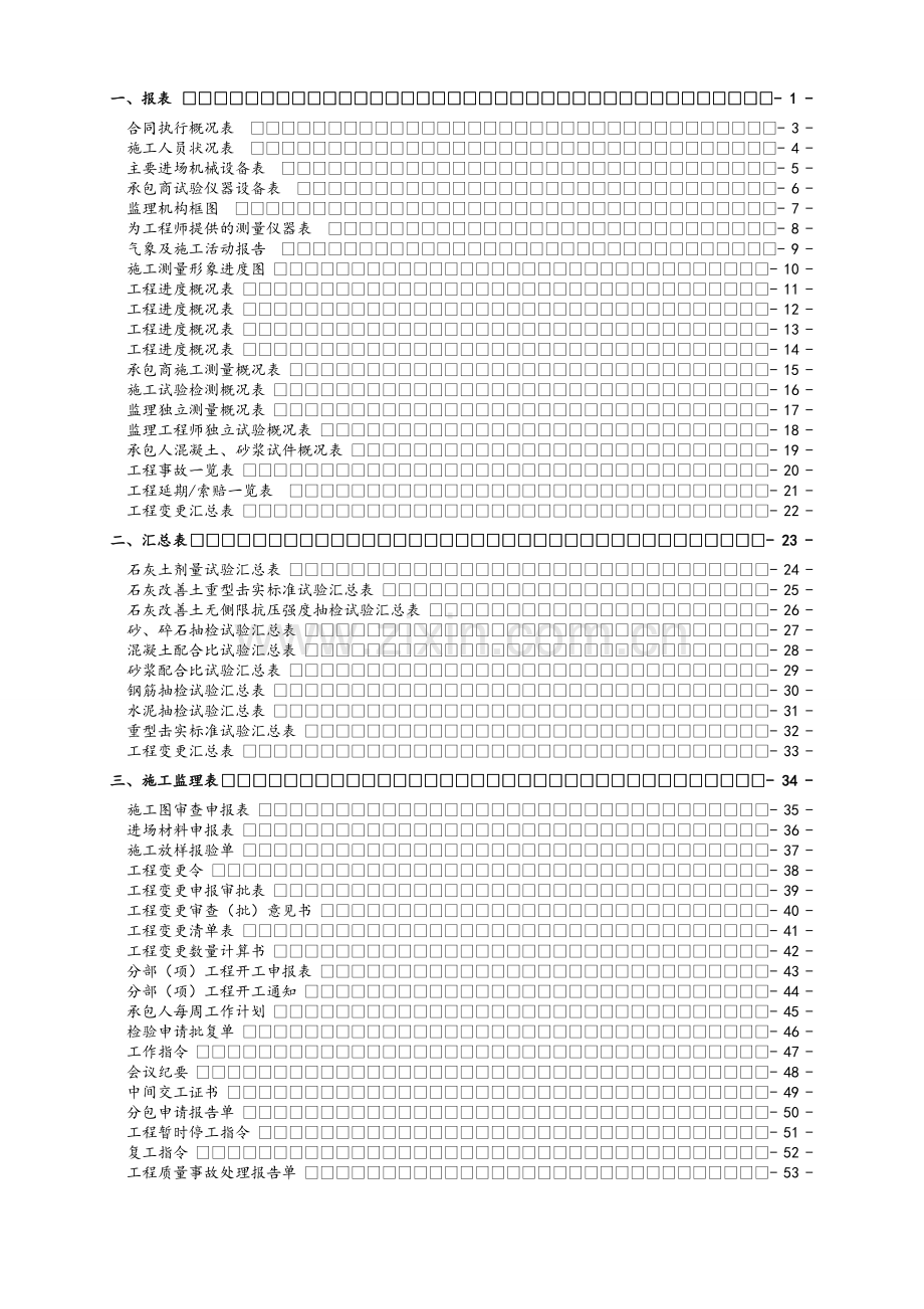 公路工程内页资料整理表格.doc_第2页