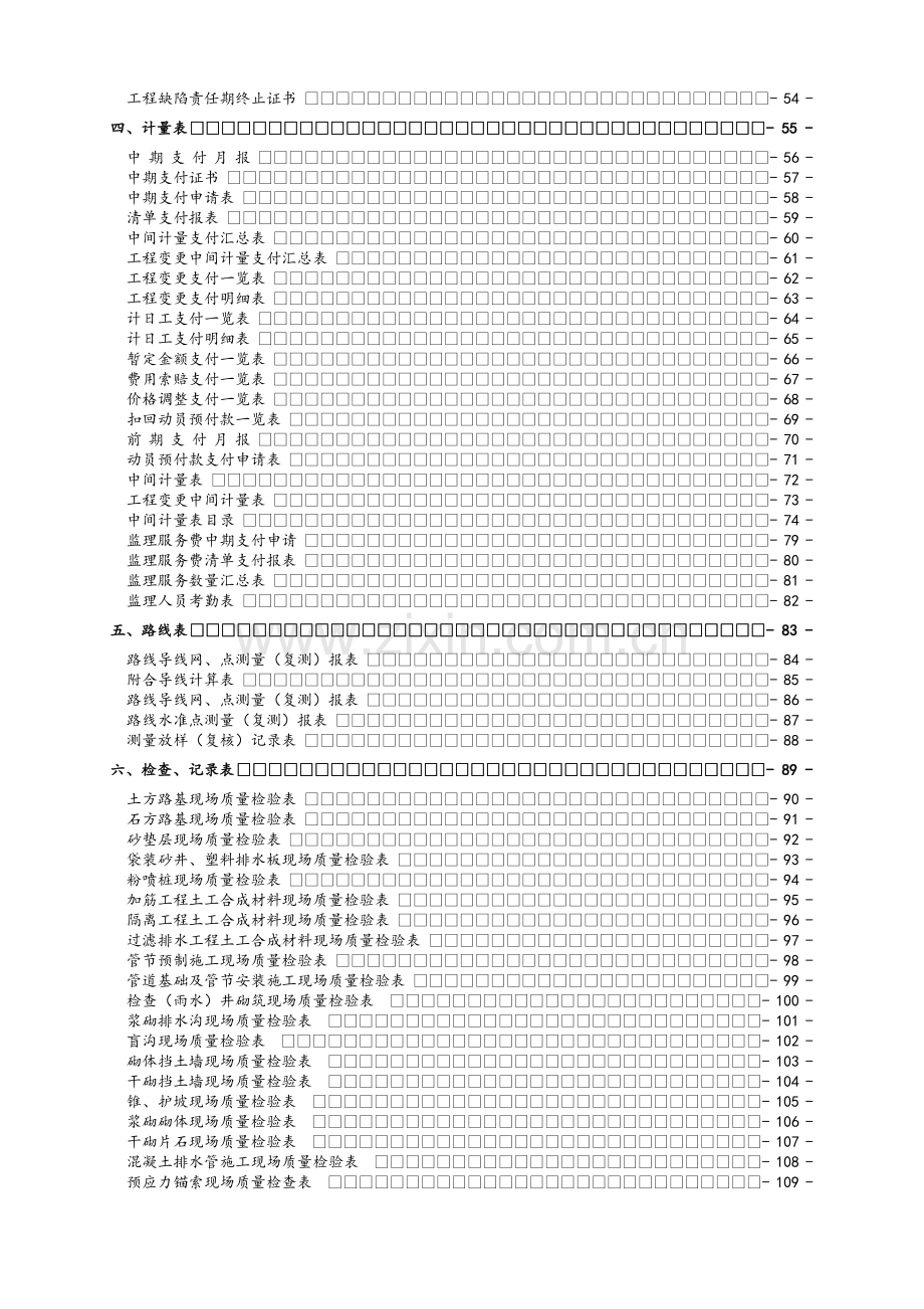 公路工程内页资料整理表格.doc_第3页