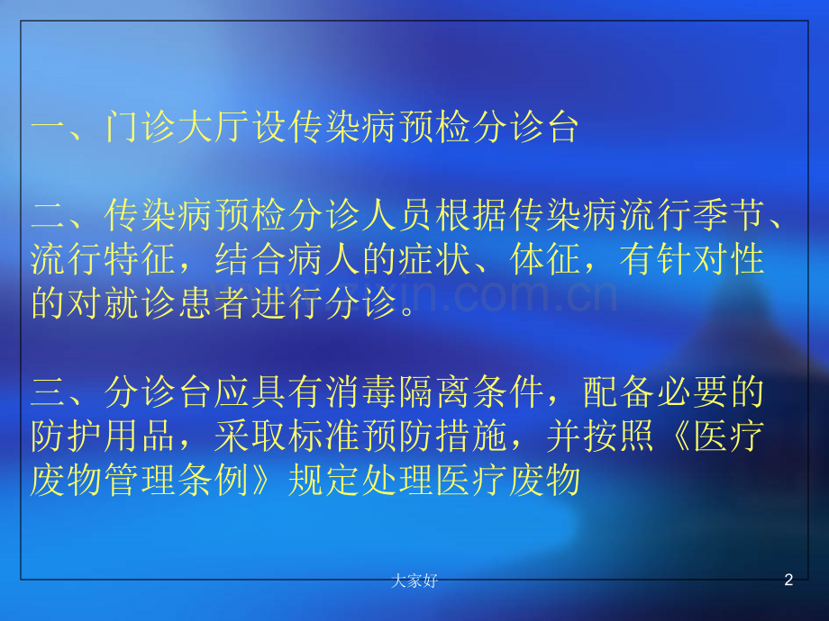 传染病的相关制度流程.ppt_第2页