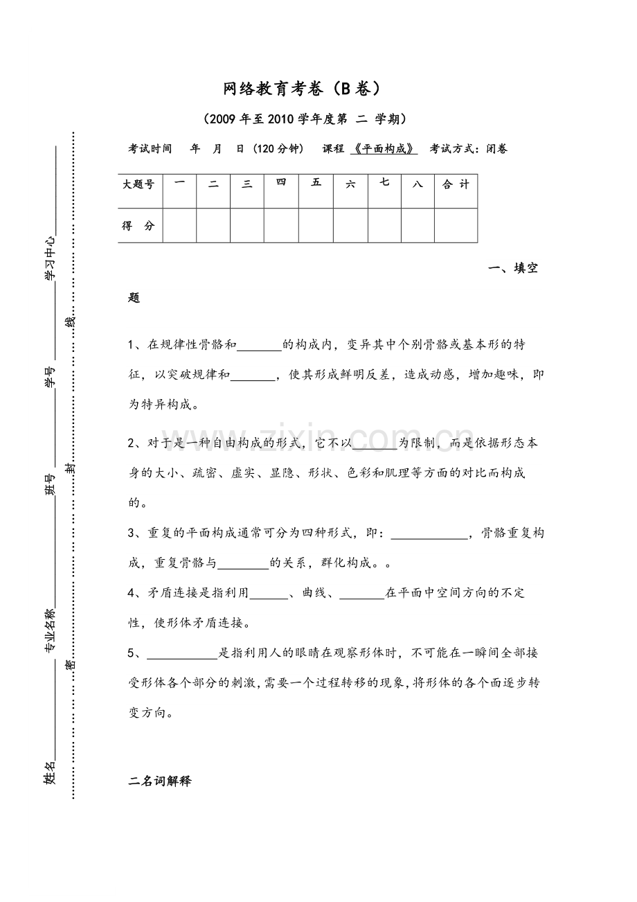 平面构成B卷与答案.doc_第1页