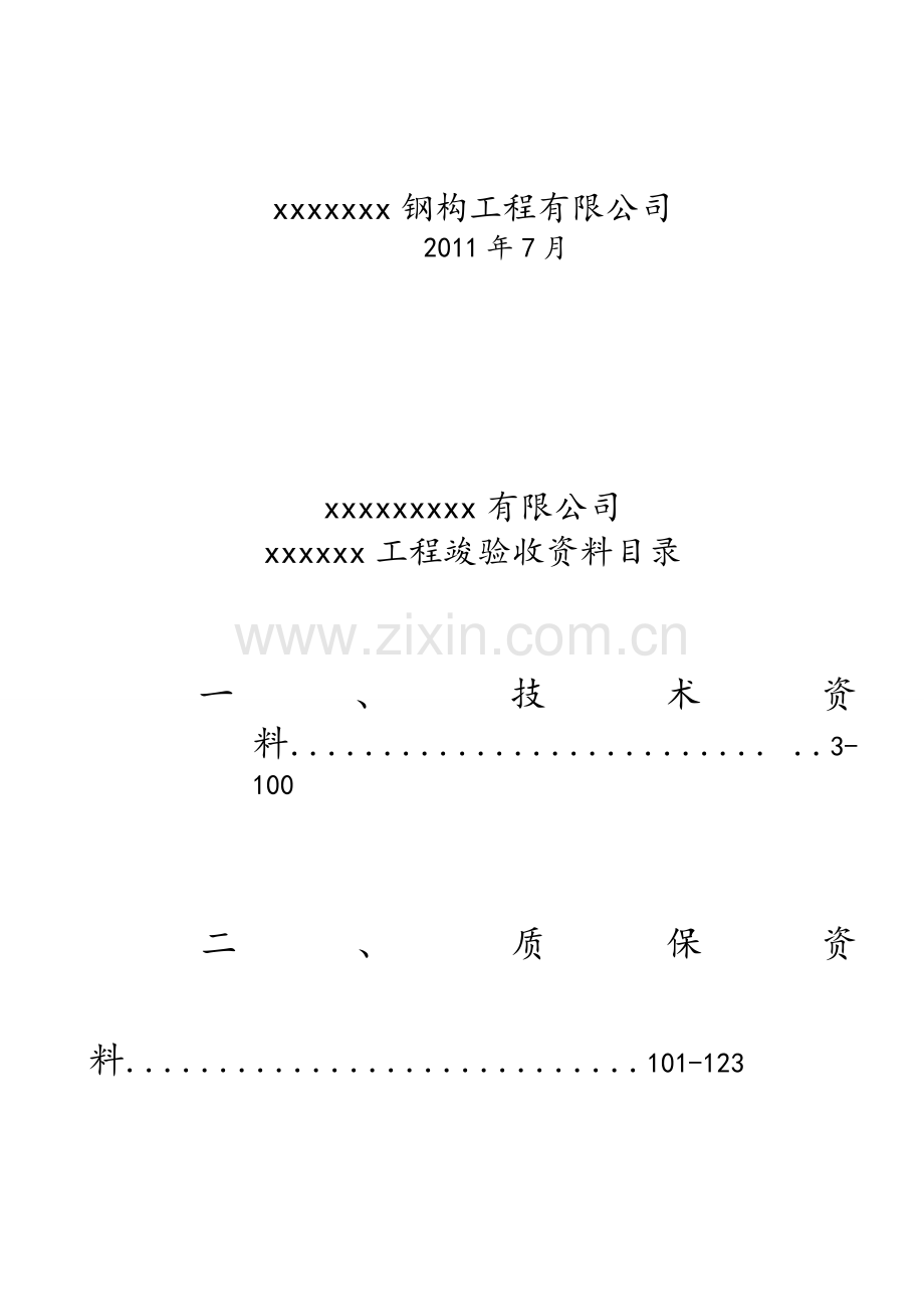 资料(钢结构资料全套表格).doc_第2页