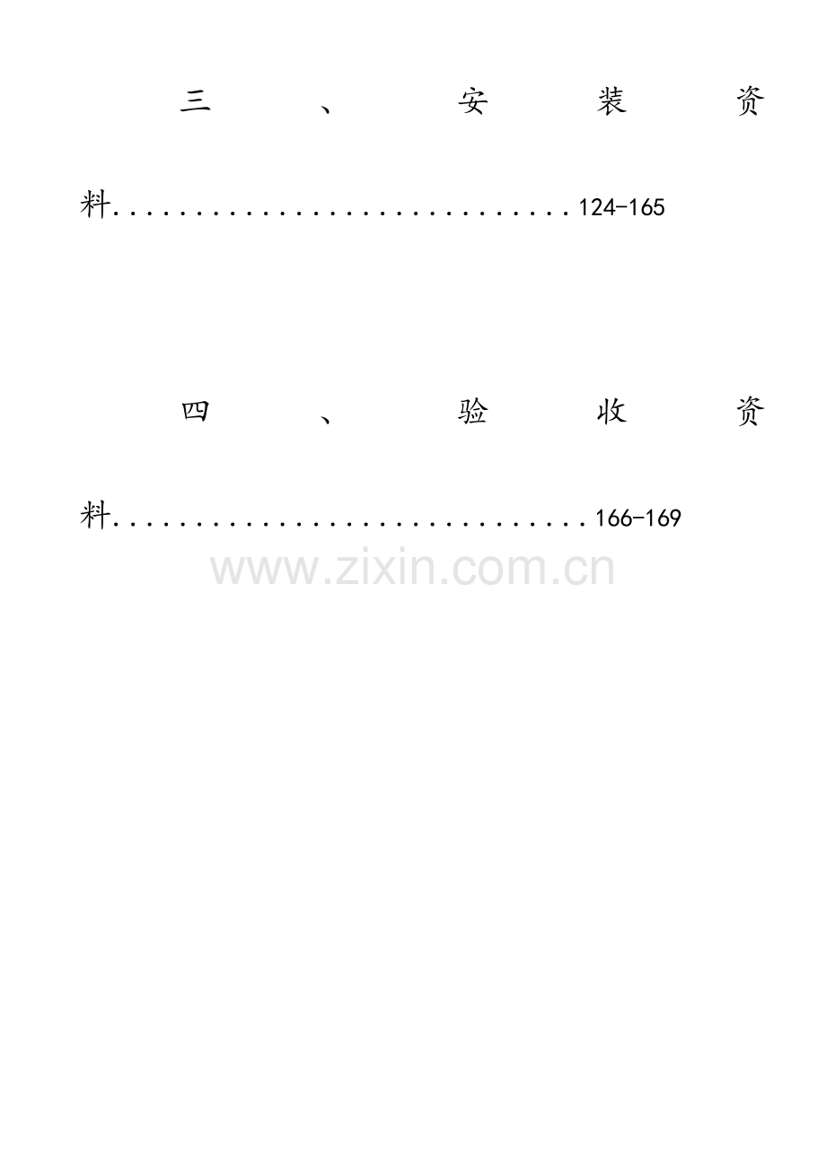 资料(钢结构资料全套表格).doc_第3页