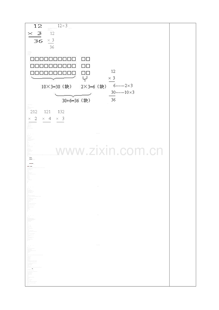 苏教版三年级上册数学教案全.doc_第2页