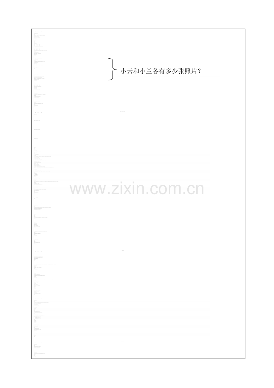 苏教版三年级上册数学教案全.doc_第3页