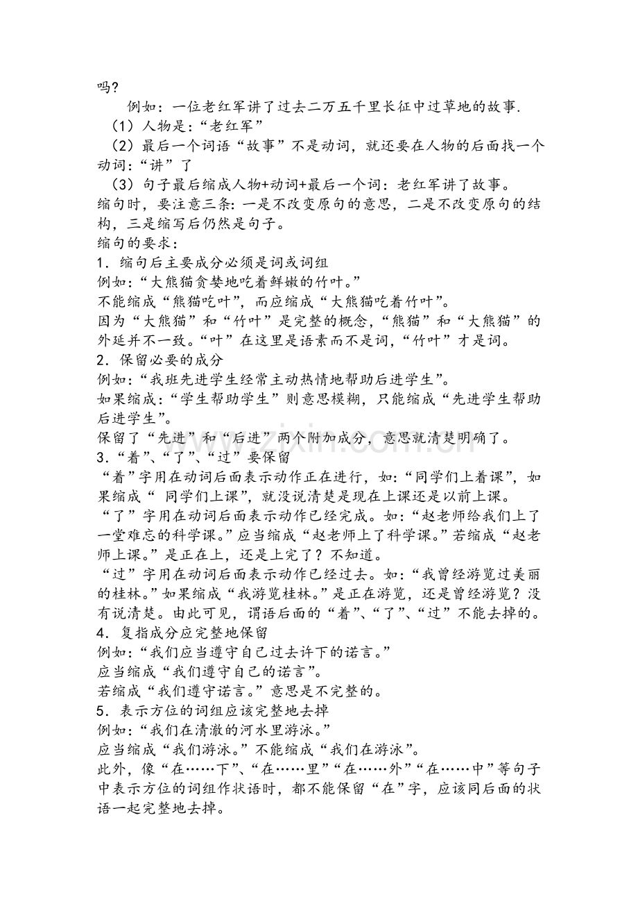 小学语文缩句方法习题答案.doc_第2页