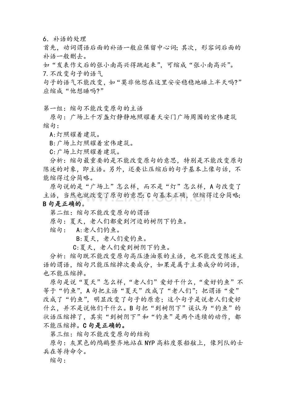 小学语文缩句方法习题答案.doc_第3页