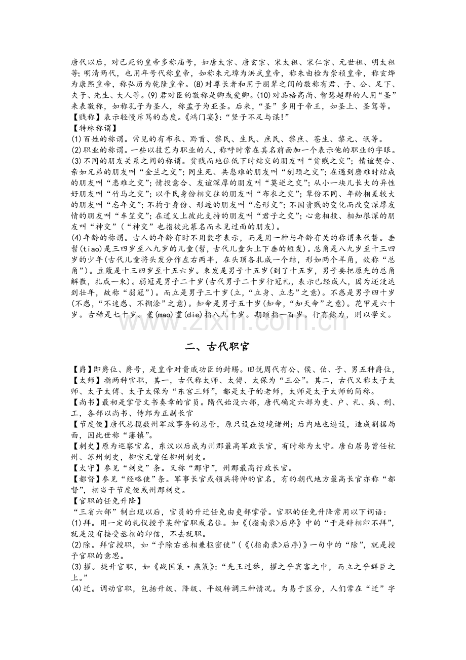 高考文化常识必备.doc_第2页