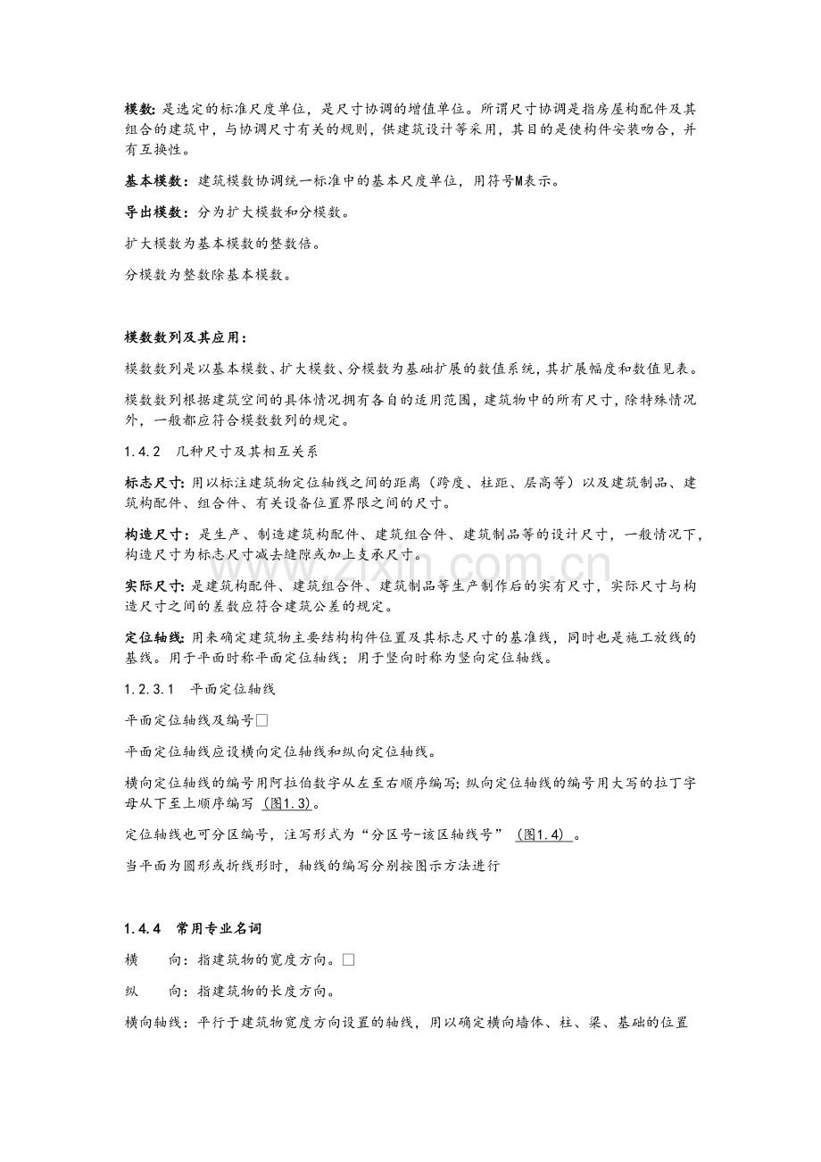 建筑构造复习资料.doc_第2页