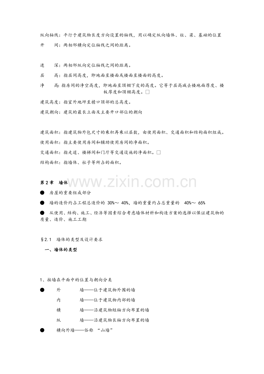 建筑构造复习资料.doc_第3页