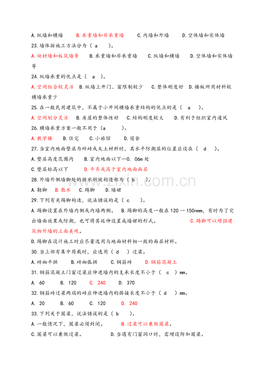 建筑构造部分试题及答案.doc_第3页