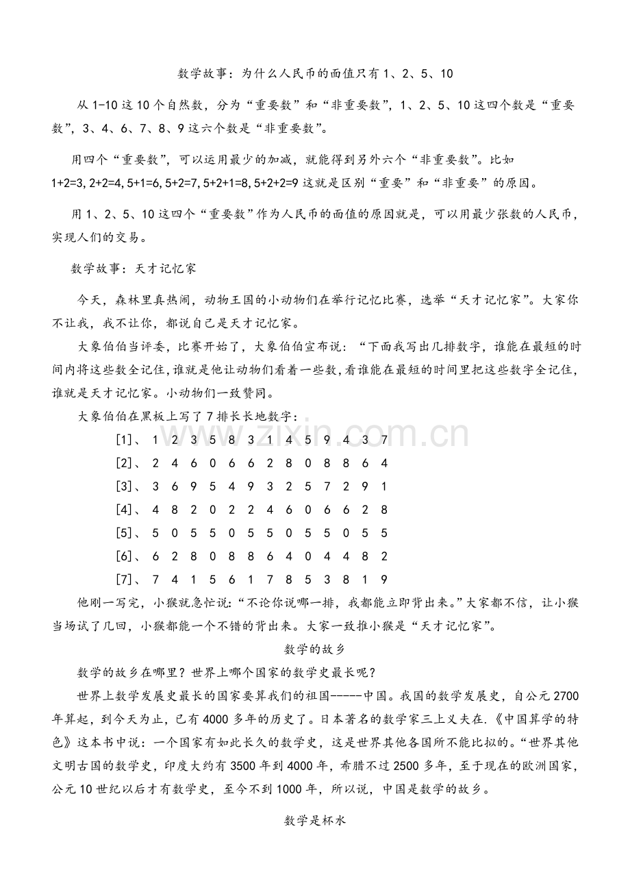 适合二年级读的数学故事.doc_第1页