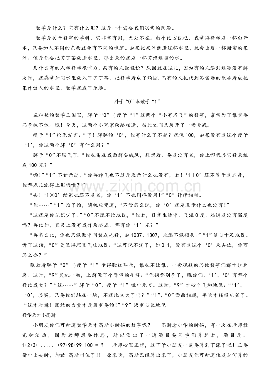 适合二年级读的数学故事.doc_第2页