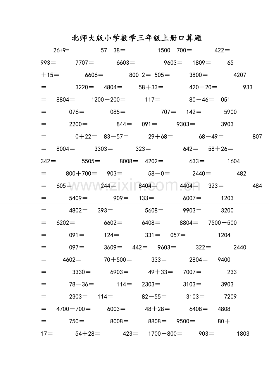 北师大版小学数学三年级上册口算题.doc_第1页