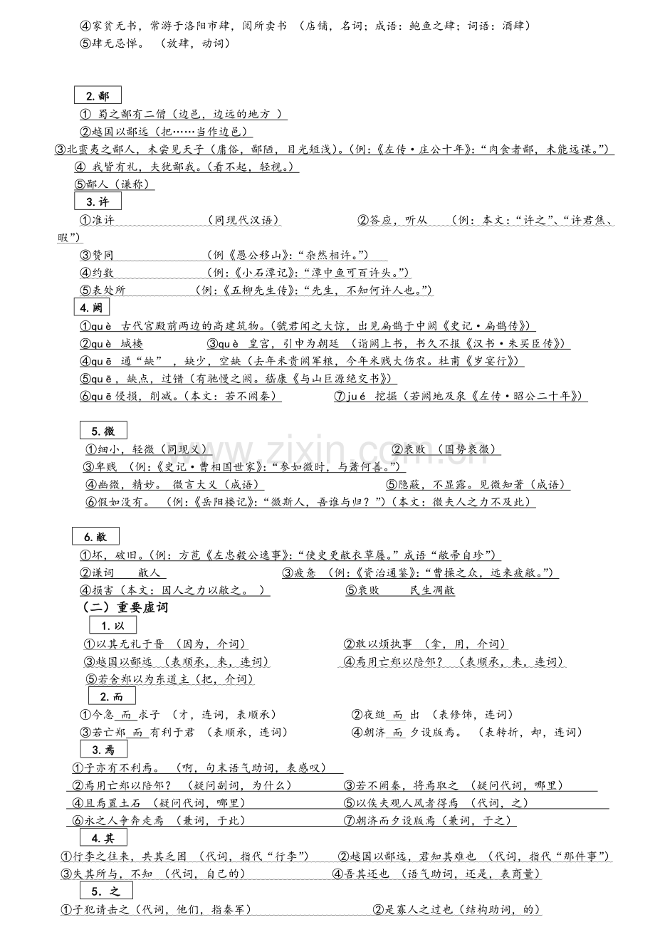 高一语文必修一文言文知识点总结.doc_第2页