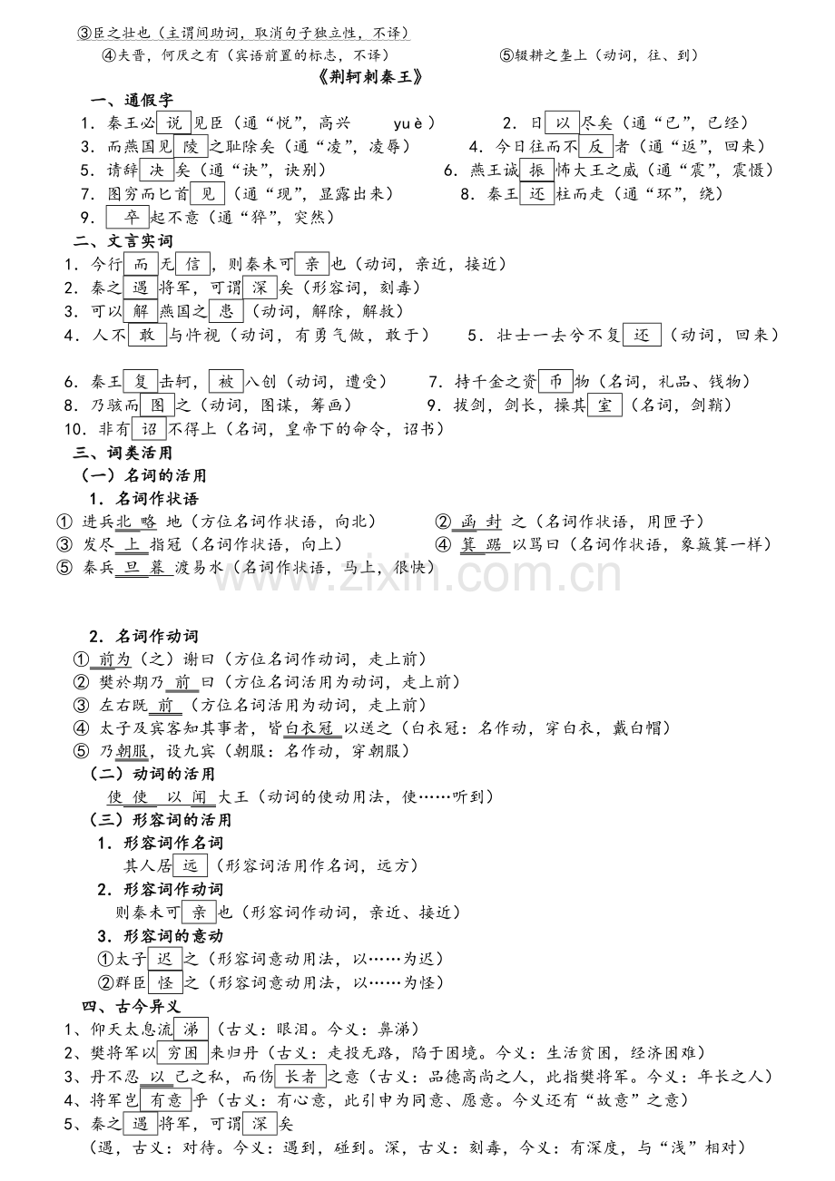 高一语文必修一文言文知识点总结.doc_第3页