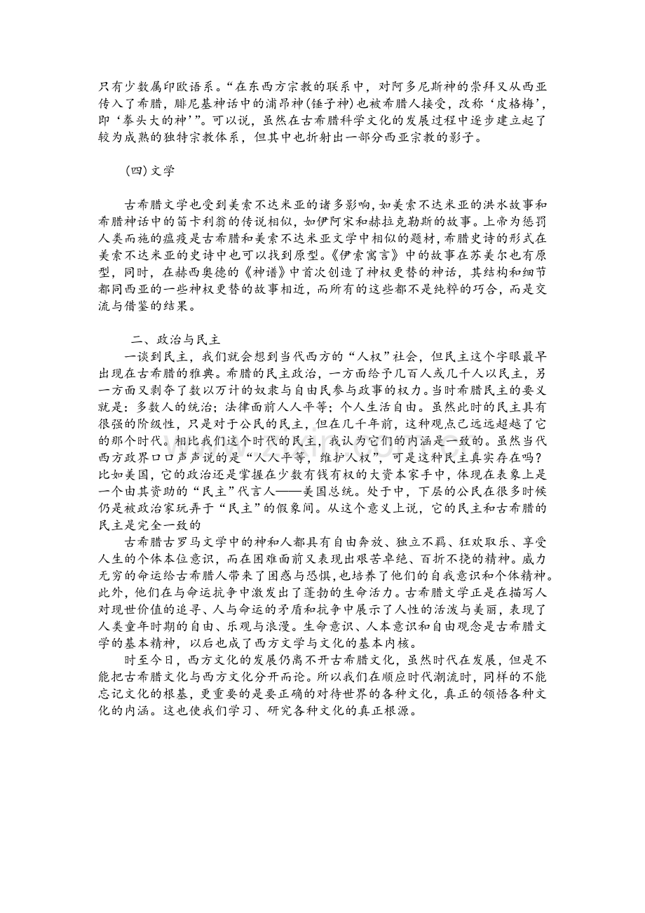 古希腊文化对西方文化发展的影响.doc_第2页