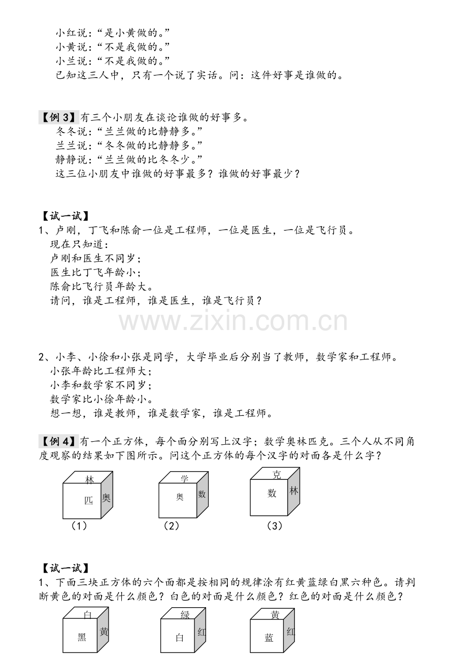 春季四年级奥数培训教材.doc_第3页