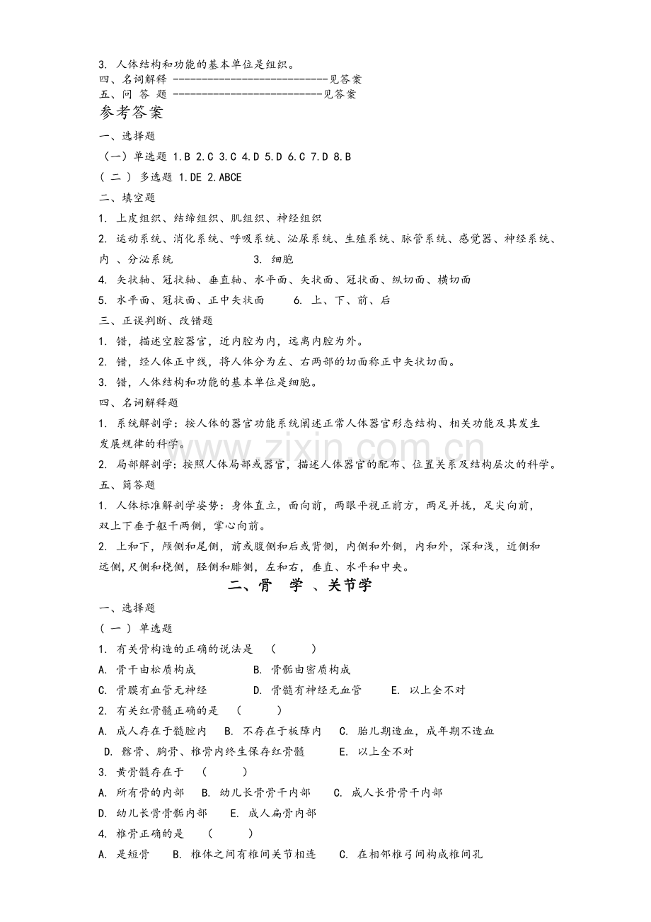 系统解剖学复习习题.doc_第2页