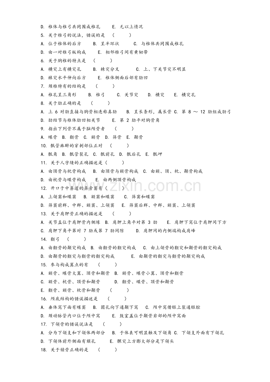 系统解剖学复习习题.doc_第3页