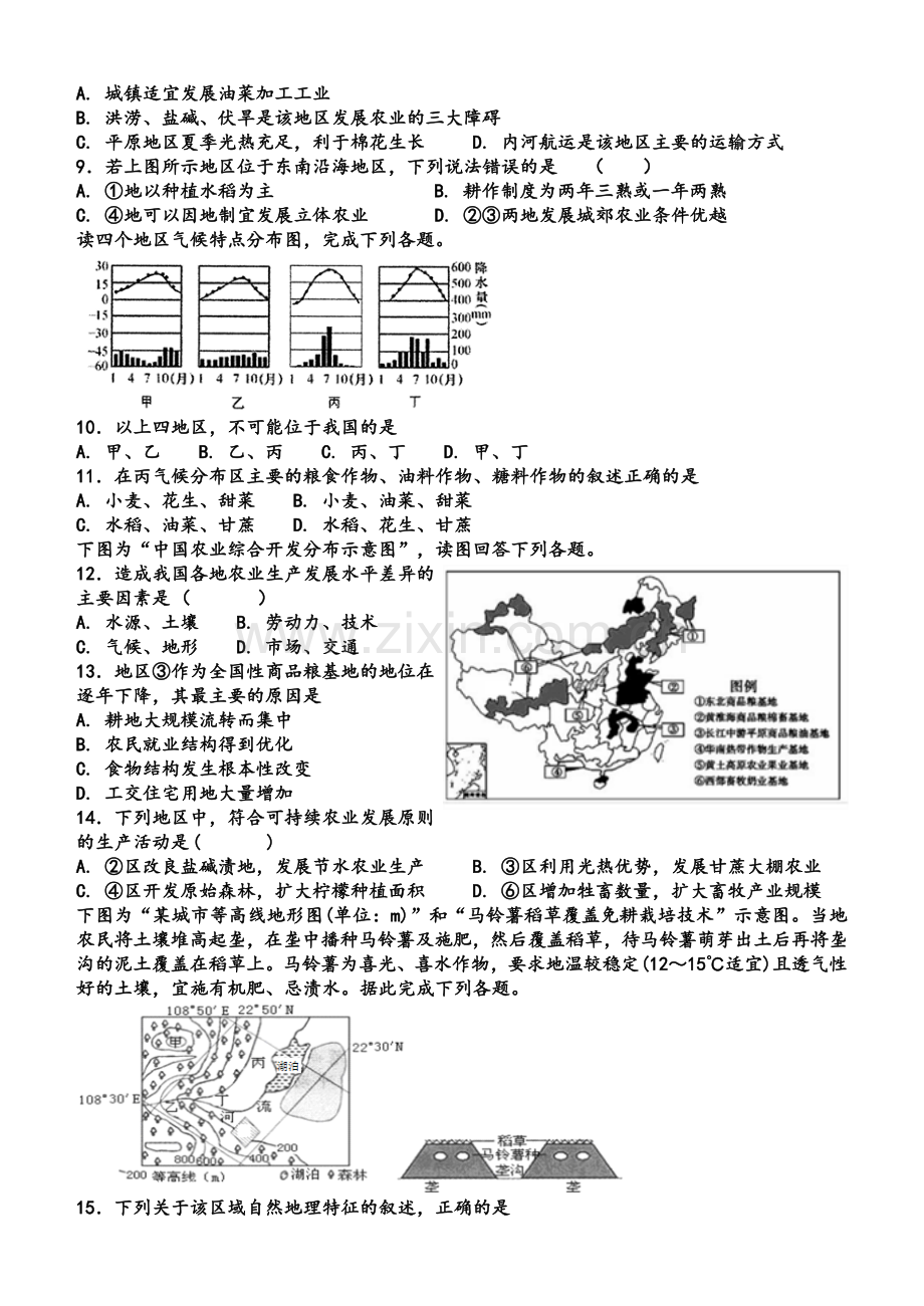 高二区域地理中国地理农业测试题.doc_第2页