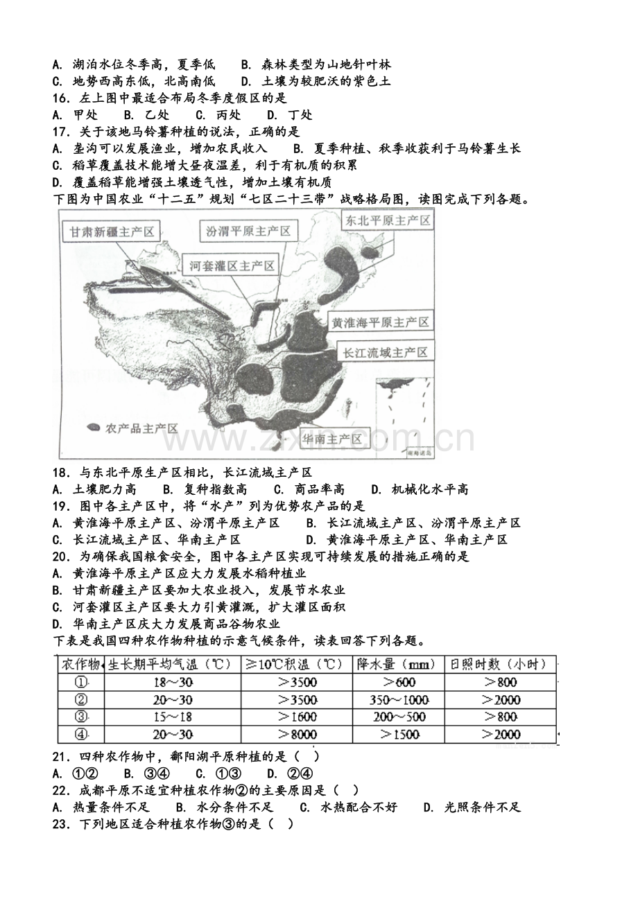 高二区域地理中国地理农业测试题.doc_第3页