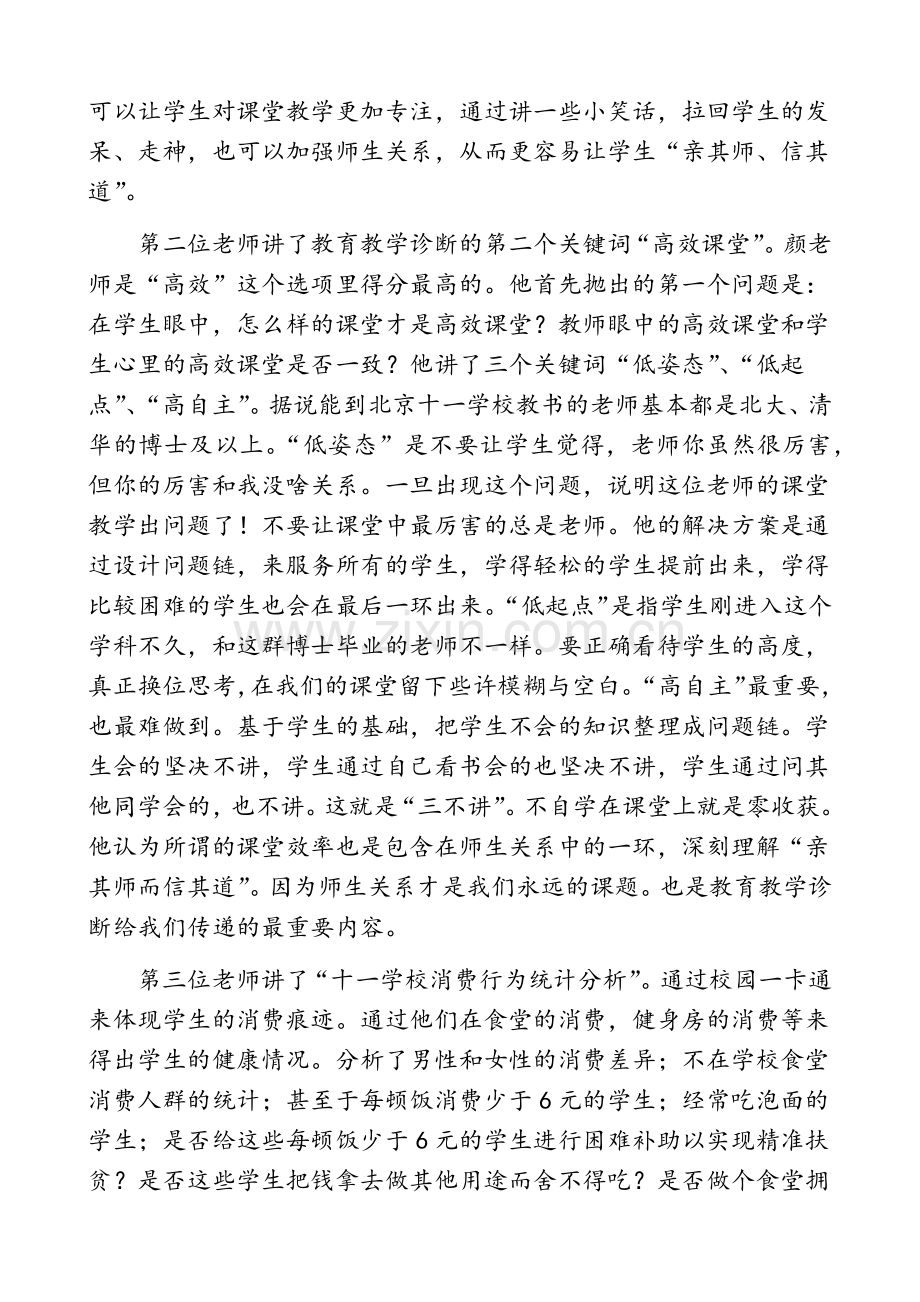 参加北京十一学校的教育年会有感.doc_第2页