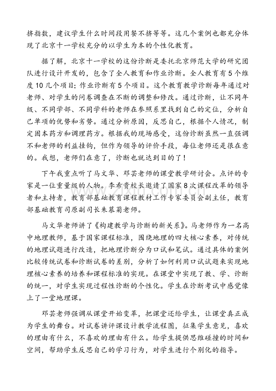 参加北京十一学校的教育年会有感.doc_第3页