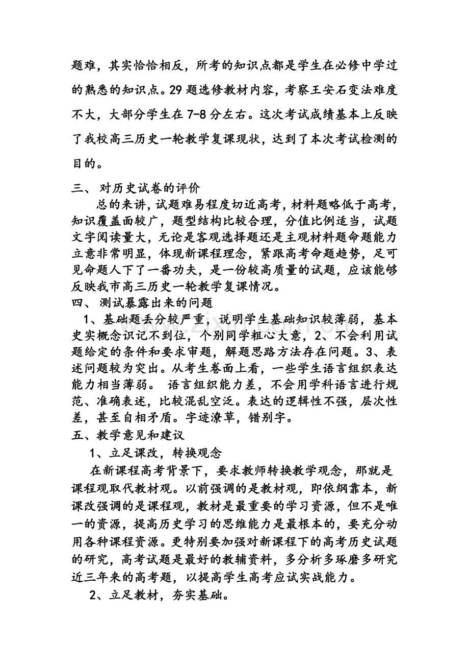 高三历史质量分析报告.doc_第2页