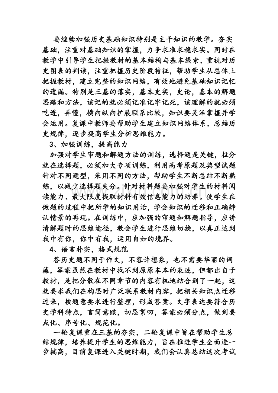 高三历史质量分析报告.doc_第3页