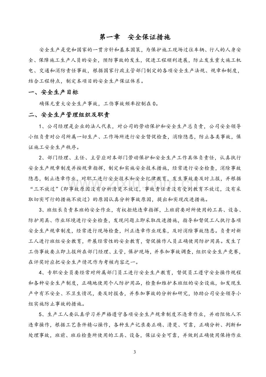 园林景观工程安全文明施工方案.doc_第3页