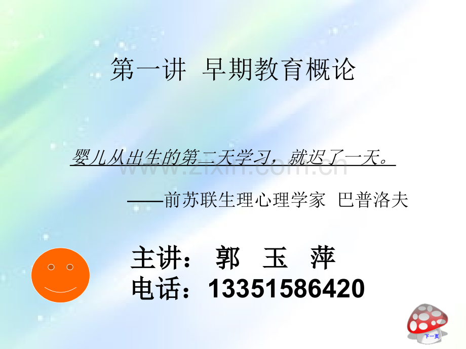 育婴师培训早教讲义(完整).ppt_第2页