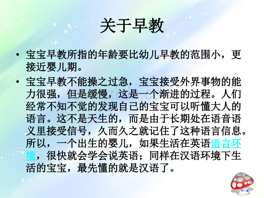 育婴师培训早教讲义(完整).ppt_第3页